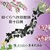 唄くらべ民謡競演 第14集