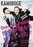 KAMINOGE vol.53