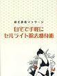自宅で手軽にセルライト除去痩身術 (彩式排毒マッサージ) [DVD]