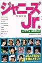 ジャニーズJr.お宝フォトBOOK 原宿物語 (RECO BOOKS)