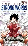 ＯＮＥ　ＰＩＥＣＥ　ＳＴＲＯＮＧ　ＷＯＲＤＳ　上巻 (集英社新書＜ヴィジュアル版＞)