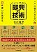 即興<インプロ>の技術