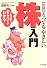 図解 とってもやさしい株入門