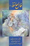 Fal-e Hafez Persian Tarot Cards with English Translations, illustrated by Mahmoud Farshchian