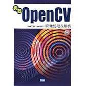 実践OpenCV―映像処理&解析