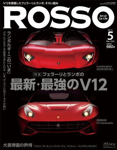 Rosso (ロッソ) 2012年 05月号 Vol.178
