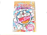 ドラえもん 大好き!ドラえもん!!編 ([特装版コミック])