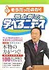 池上彰の学べるニュース