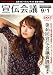 宣伝会議 2008年 9/1号 [雑誌]