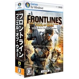 フロントライン:フュエル・オブ・ウォー 完全日本語版