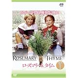 ローズマリー&タイム BOXセット1 [DVD]