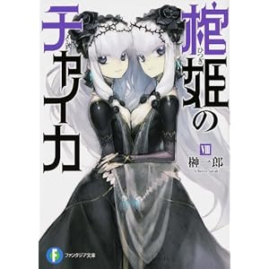 ���P�̃`���C�JVIII (�x�m���t�@���^�W�A����)