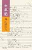 中年記