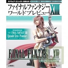 Final Fantasy XIII The World Preview