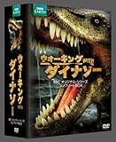 【Amazon.co.jp限定】ウォーキング WITH ダイナソー コンプリートDVD-BOX (完全数量限定)