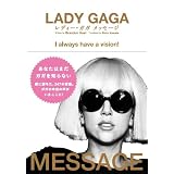 レディー・ガガ メッセージ　LADY GAGA MESSAGE―I always have a vision! (MARBLE BOOKS)