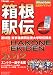 月刊陸上競技増刊 箱根駅伝公式ガイドブック2012 2012年 01月号 [雑誌]