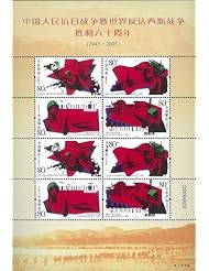 China Stamps - 2005-16, Scott 3446-47 The 60th Anniversary of Victory of the Chinese Peoples War of Resistance against Japanese Aggression and the World Anti-Fascist War  - Mini Sheet -  MNH, F-VF