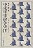 中東軍事紛争史〈4〉1967~1973 (パレスチナ選書)