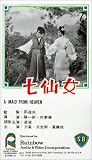 Review Tai Seng Video  / Qi xian nu
