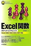 Excel関数ポケットリファレンス (Pocket Reference)