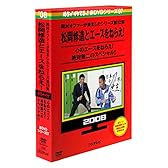 【早期購入特典あり】めちゃイケ 赤DVD第7巻 岡村オファーが来ましたシリーズ第12弾 松岡修造とエースをねらえ! (特典:松岡修造の直筆! 本気ステッカー ~ポストカードサイズ~)