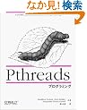 Pthreads�v���O���~���O