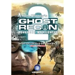 Ghost Recon: Advanced Warfighter 2 日本語マニュアル付英語版