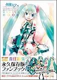 初音ミク -Project DIVA- マスターブック-