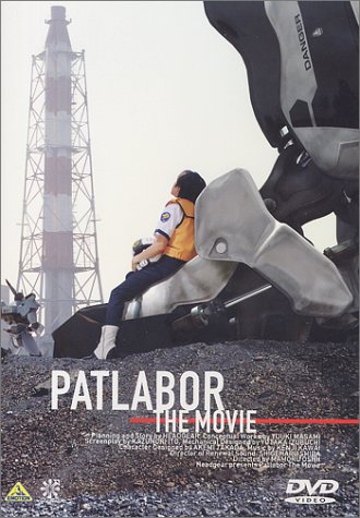 Cover image : 機動警察パトレイバー 劇場版 [DVD]