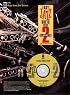 Music Minus One Clarinet: Easy Jazz Duets - Two Clarinets and Rhythm Section (Book & CD)