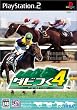 ダビつく4 ダービー馬をつくろう!