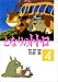 となりのトトロ (4) (アニメージュコミックススペシャル)