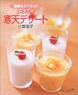 ぷるるん!寒天デザート―健康...