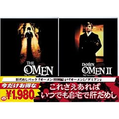 オーメン〈特別編〉/オーメン2 ダミアン