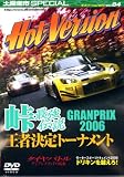 土屋圭市スペシャルホットバージョンDVD Vol.84