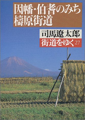 Cover image : 街道をゆく (27) (朝日文芸文庫 (し1-28))