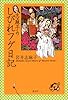 志麻子のしびれフグ日記