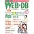 Web+DB press (Vol.20)