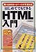 はじめてでもできるHTML入門―思いどおりのホームページがすぐ作れる!