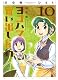 新装版　ヨコハマ買い出し紀行（10）＜完＞ (アフタヌーンKC)