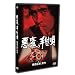 �����̎�{�S �㊪ [DVD]