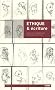 Ethique et �criture, tome 1
