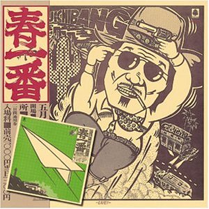 Cover image : 春一番ライヴ 75-76