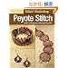 Peyote Stitch: Basic Techniques, Advanced Results (Stitch Workshop)