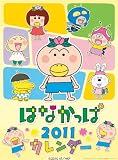 はなかっぱ