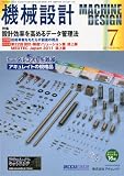 機械設計 2011年 07月号 [雑誌]
