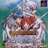 The Legend of Heroes III: Shiroki Majo: Mouhitotsu no Eiyuutachi no Monogatari [Japan Import]