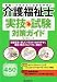 介護福祉士実技試験対策ガイド