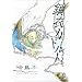 ���߃J�h���g (WINGS COMICS)